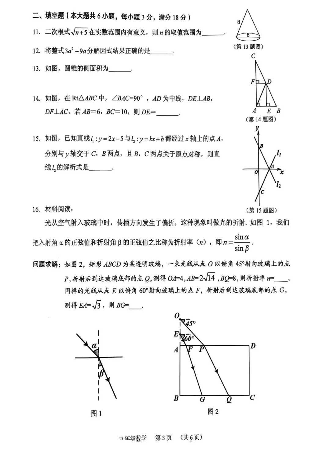 往届11区初三一模试卷(供参考)!2026年一模时间4月24日-26日进行. 第27张 往届11区初三一模试卷(供参考)!2026年一模时间4月24日-26日进行. 第27张