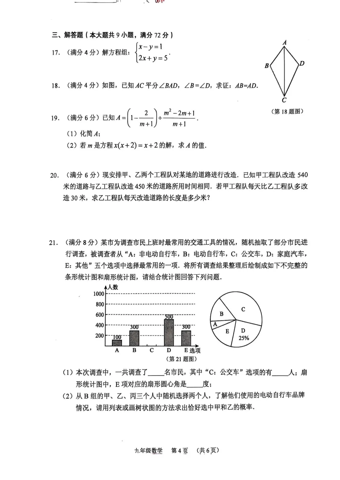 往届11区初三一模试卷(供参考)!2026年一模时间4月24日-26日进行. 第28张 往届11区初三一模试卷(供参考)!2026年一模时间4月24日-26日进行. 第28张