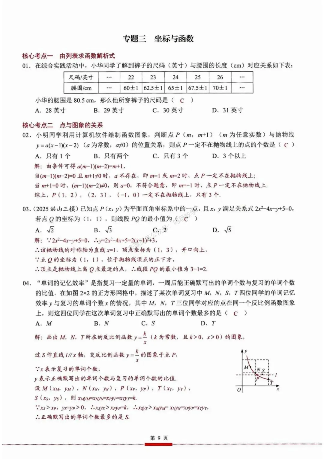 2026年中考数学核心考点(190个专题)|分题型+分层 第21张