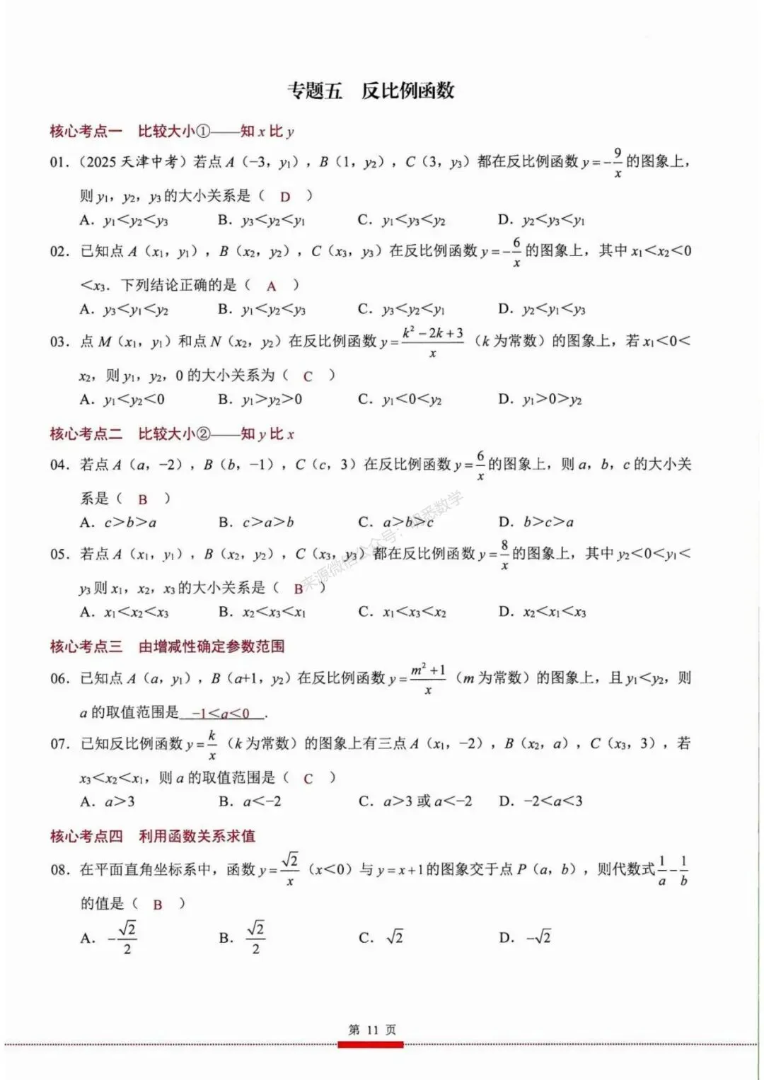 2026年中考数学核心考点(190个专题)|分题型+分层 第23张