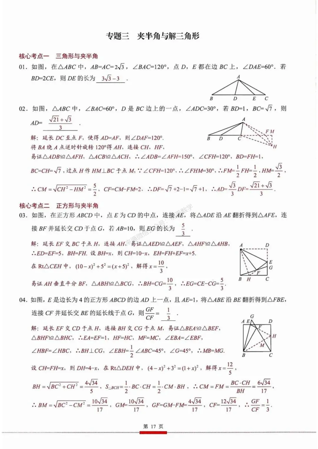 2026年中考数学核心考点(190个专题)|分题型+分层 第29张