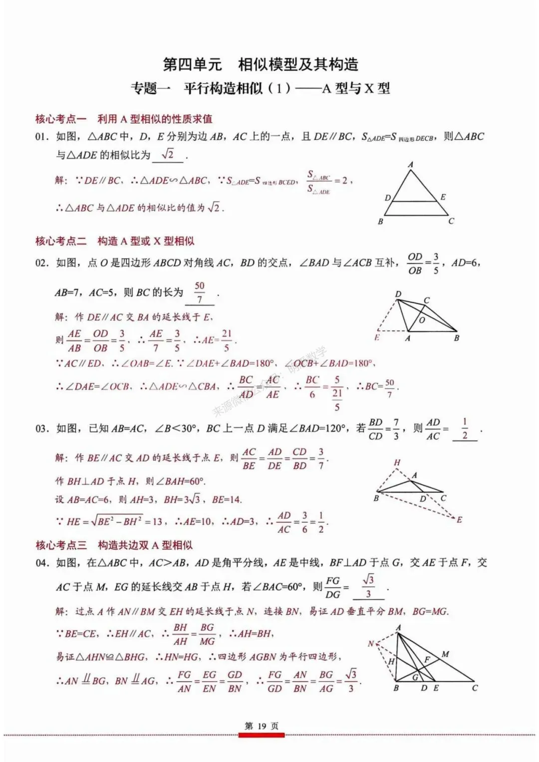 2026年中考数学核心考点(190个专题)|分题型+分层 第31张