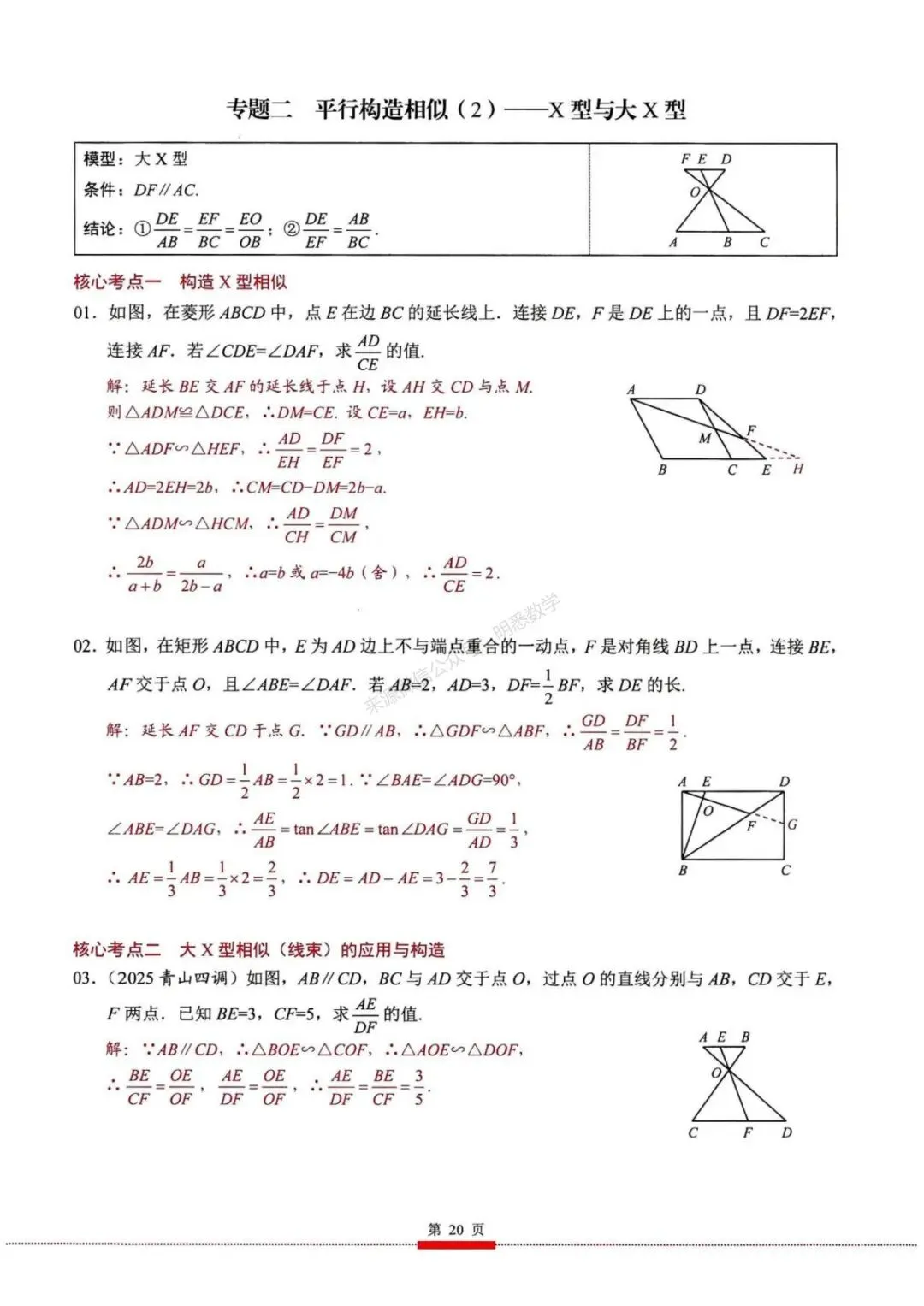 2026年中考数学核心考点(190个专题)|分题型+分层 第32张