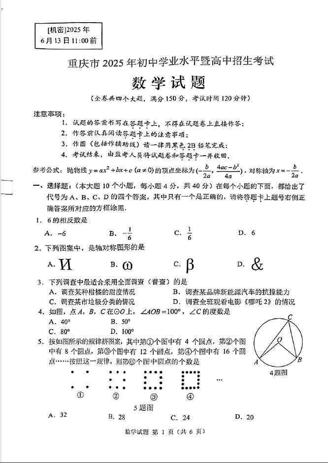 中考冲刺|25重庆中考+各区指标到校真题 第4张
