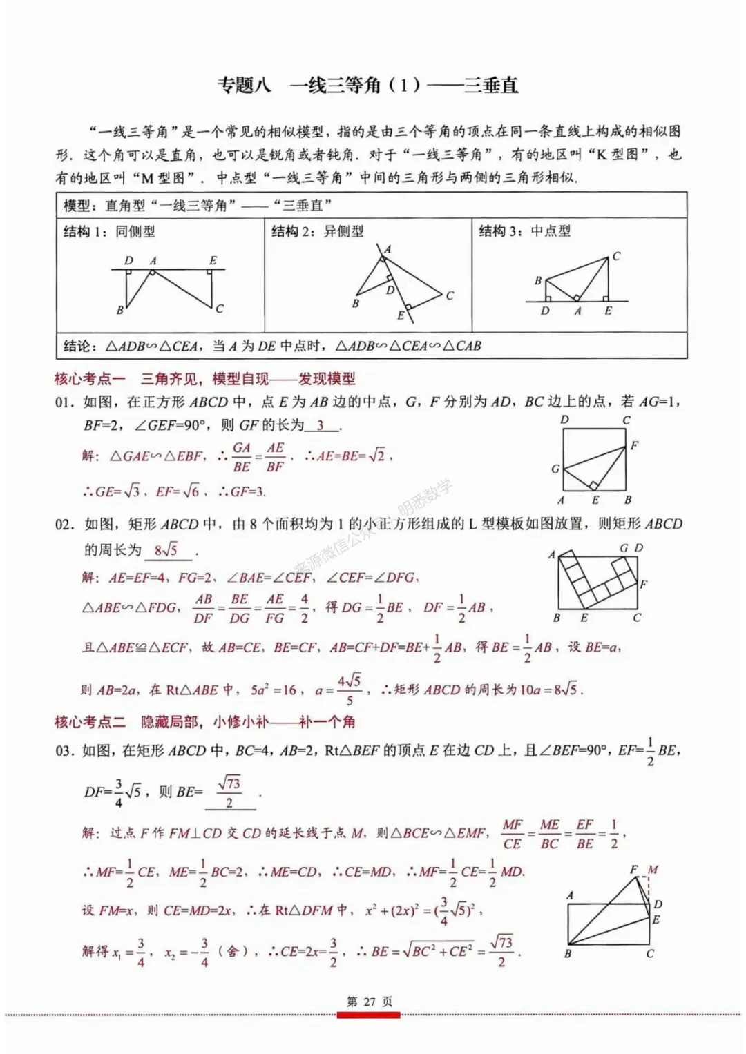 2026年中考数学核心考点(190个专题)|分题型+分层 第39张