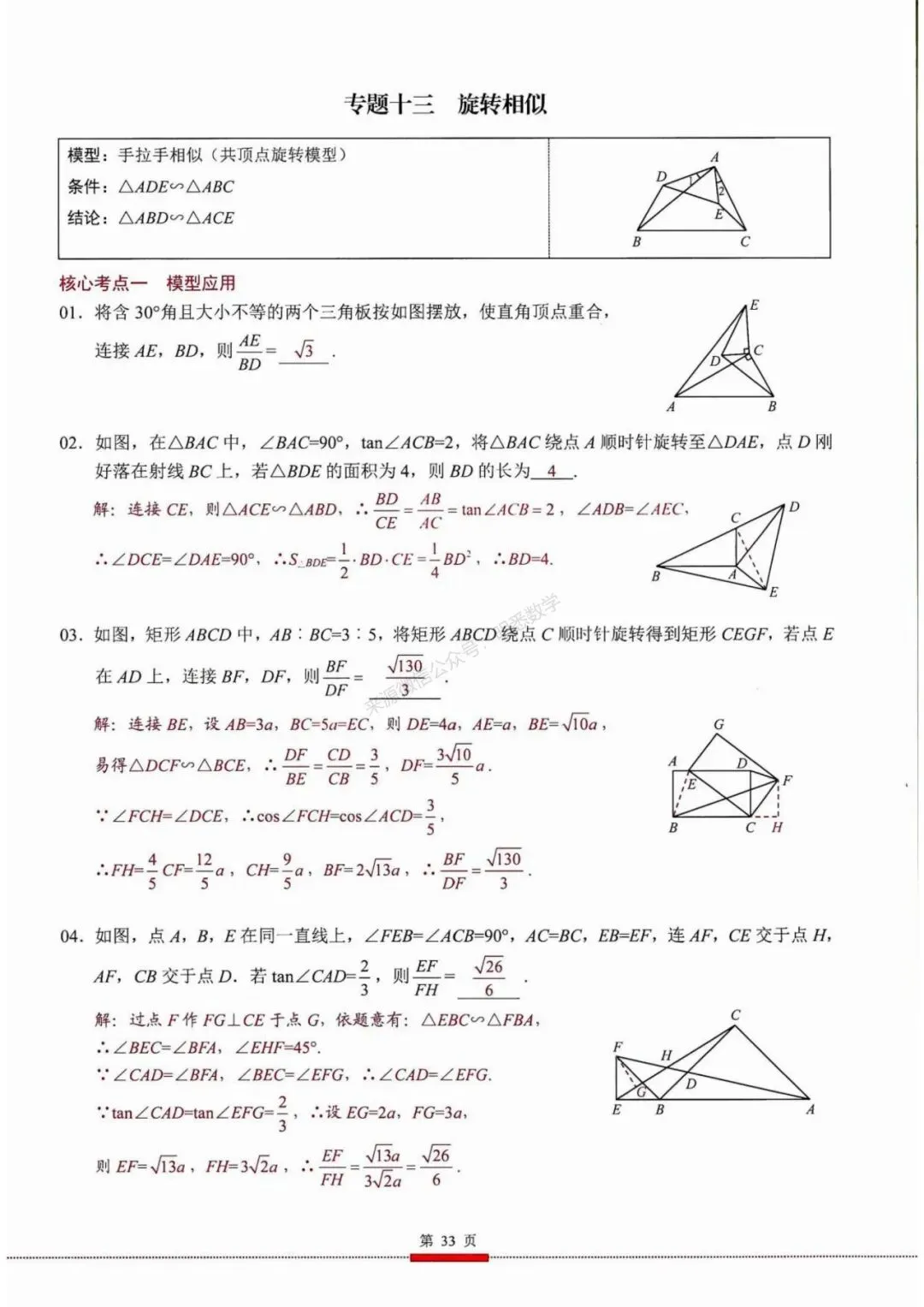 2026年中考数学核心考点(190个专题)|分题型+分层 第45张