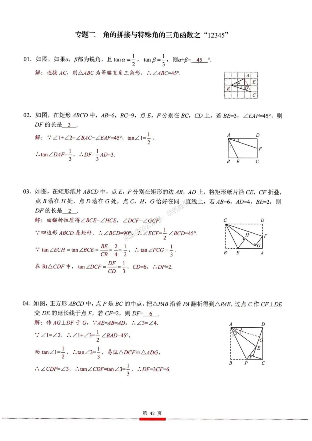 2026年中考数学核心考点(190个专题)|分题型+分层 第54张