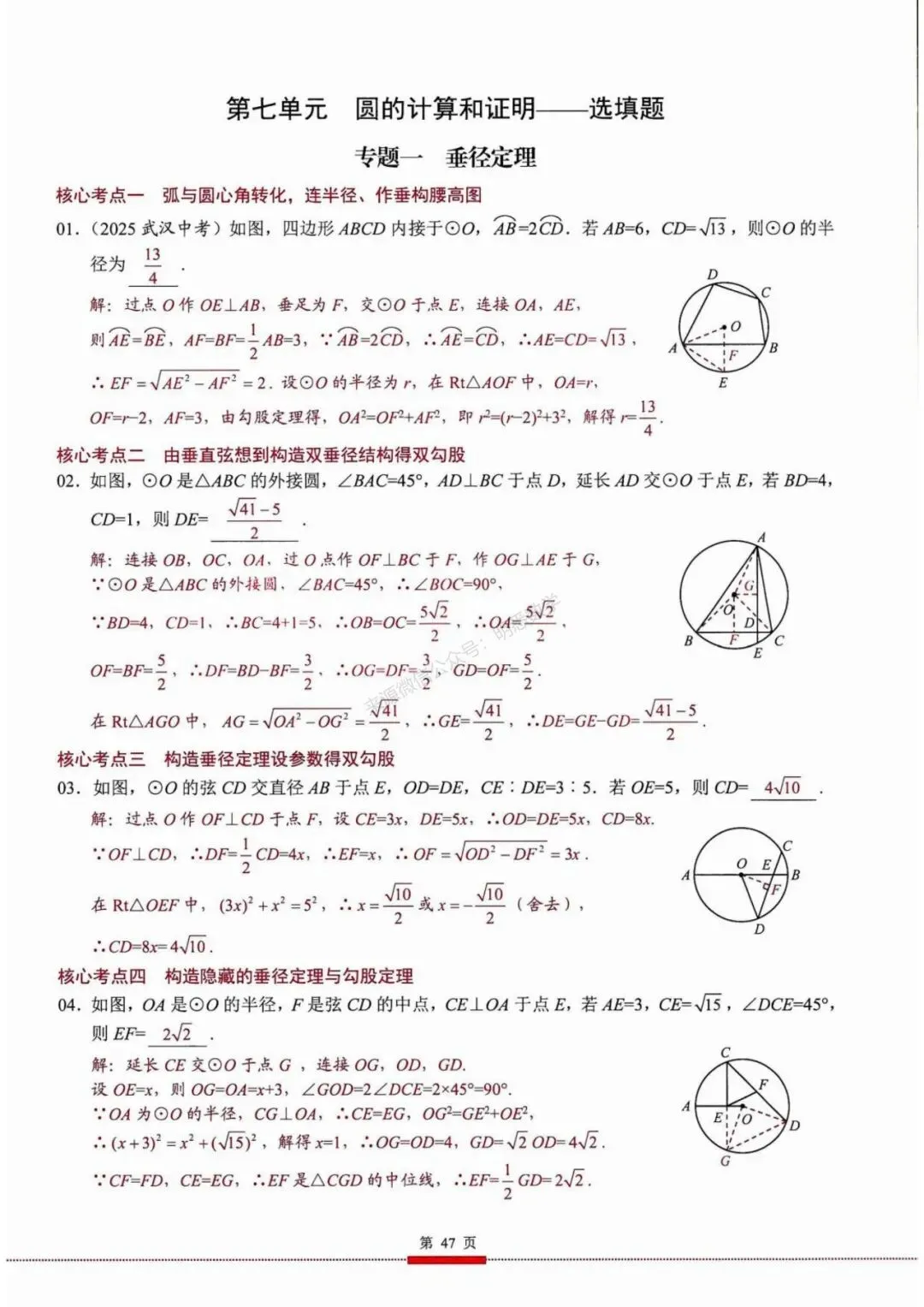 2026年中考数学核心考点(190个专题)|分题型+分层 第59张