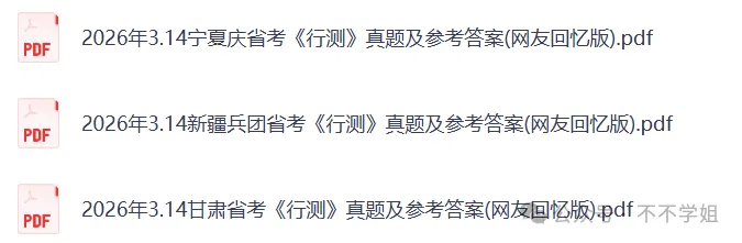 2026年省考联考《行测》真题及参考答案(完整版) 第6张