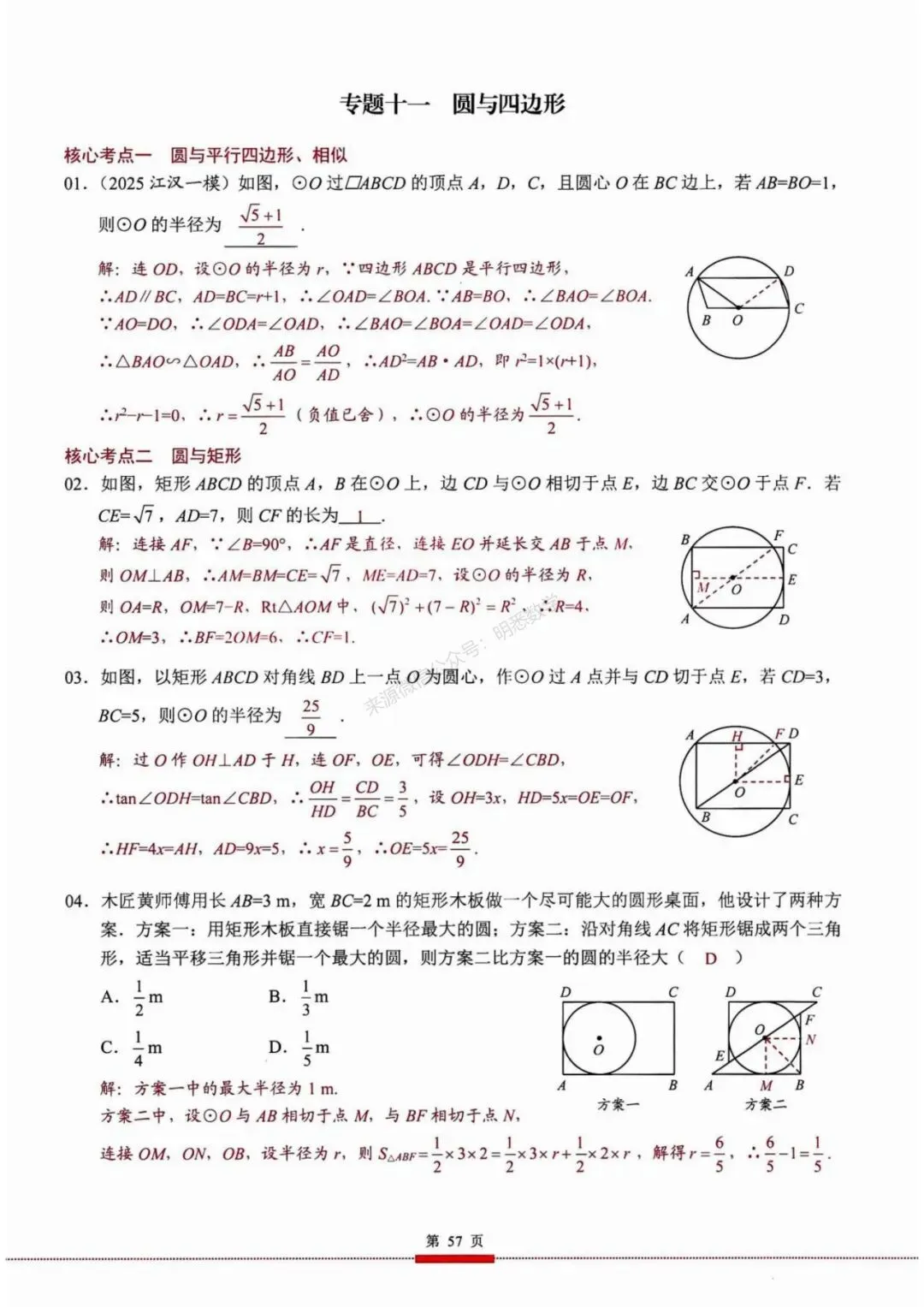 2026年中考数学核心考点(190个专题)|分题型+分层 第69张