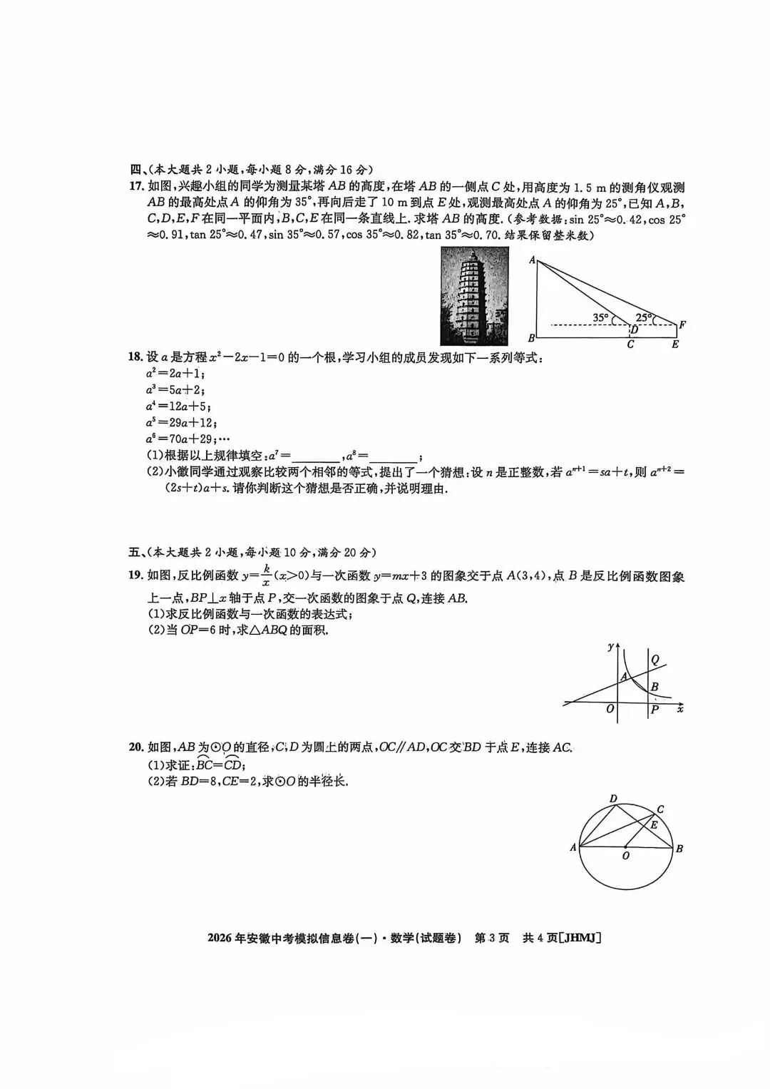 九年级中考冲刺(江淮名卷一) 第3张