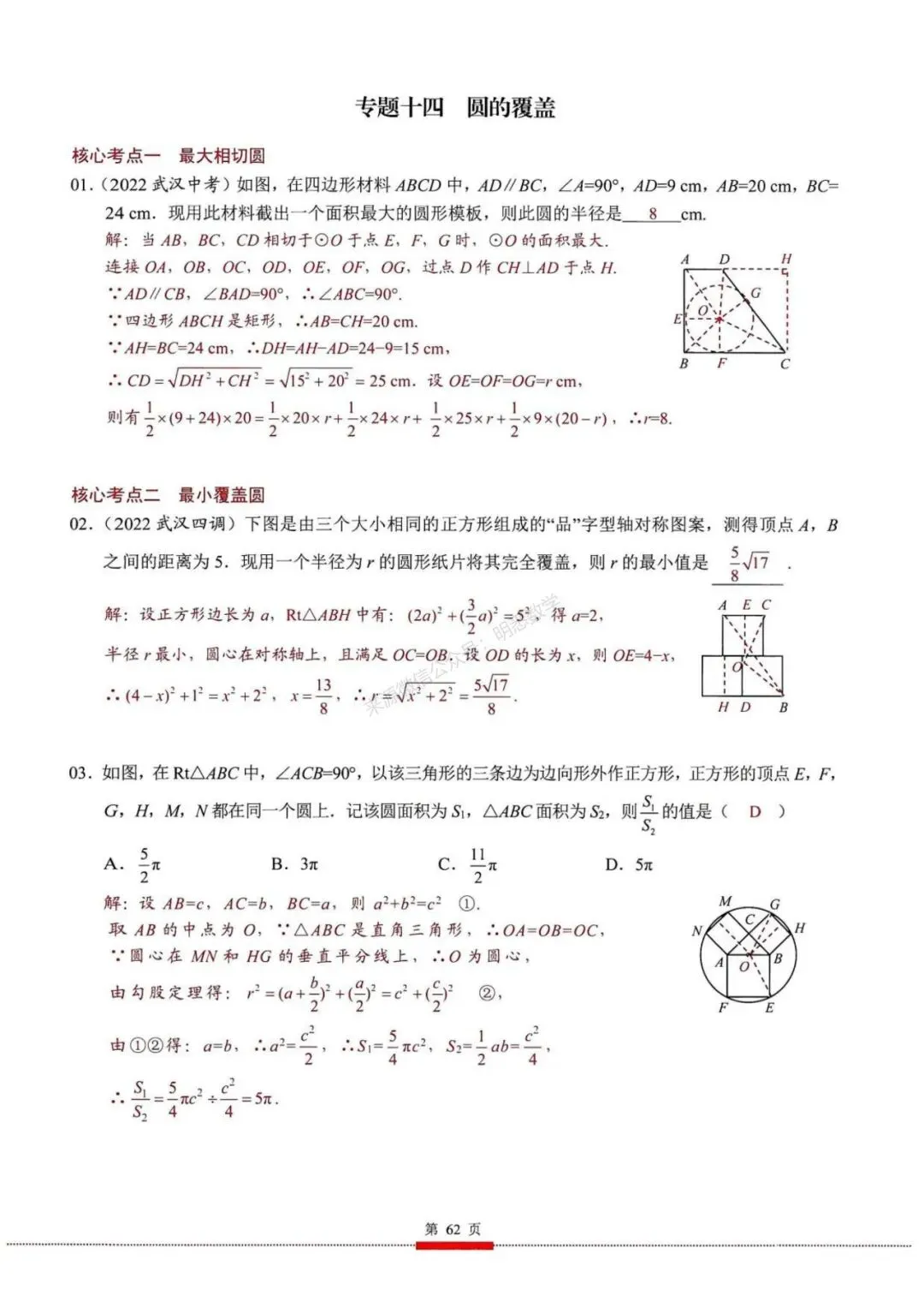 2026年中考数学核心考点(190个专题)|分题型+分层 第74张