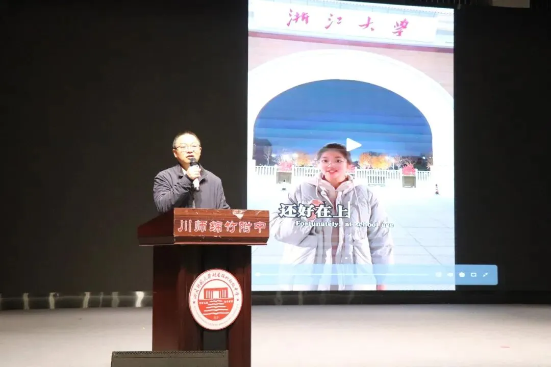 策马扬鞭战中考,乘风破浪赴荣光 —— 川师绵竹附中2023级中考冲刺大会燃情启幕 第24张