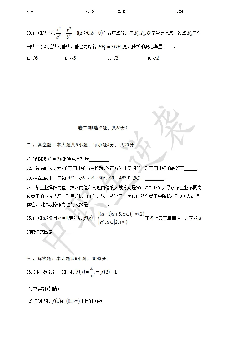 2022年山东春季高考【数学】真题+答案 第4张
