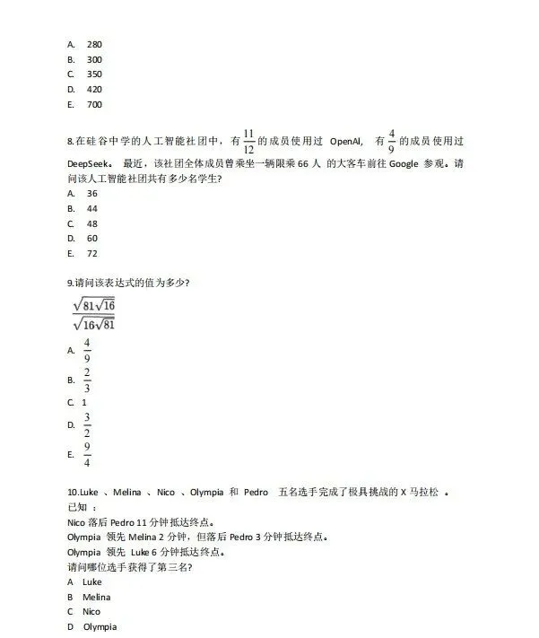 2026年amc8真题答案及解析(三套卷子 PDF 下载) 第8张