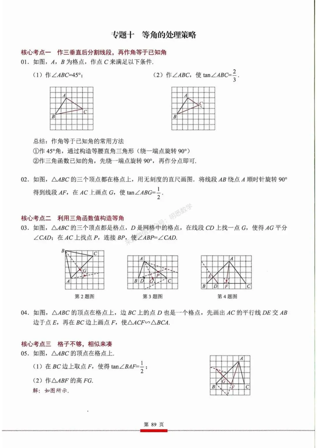 2026年中考数学核心考点(190个专题)|分题型+分层 第101张