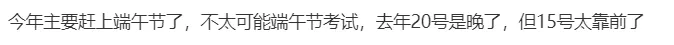 当南京中考时间撞车端午节…… 第2张