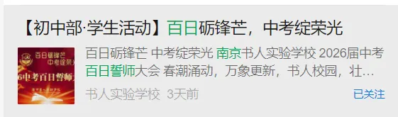 当南京中考时间撞车端午节…… 第6张