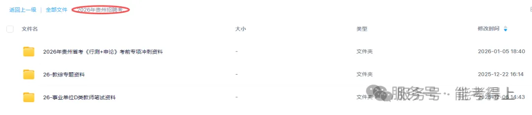 领取:贵州教师/省考/事业单位|历年真题+考点习题+模拟卷+在线刷题!直到上岸! 第7张
