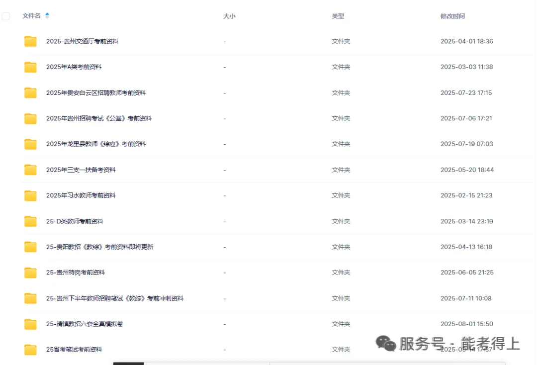 领取:贵州教师/省考/事业单位|历年真题+考点习题+模拟卷+在线刷题!直到上岸! 第8张