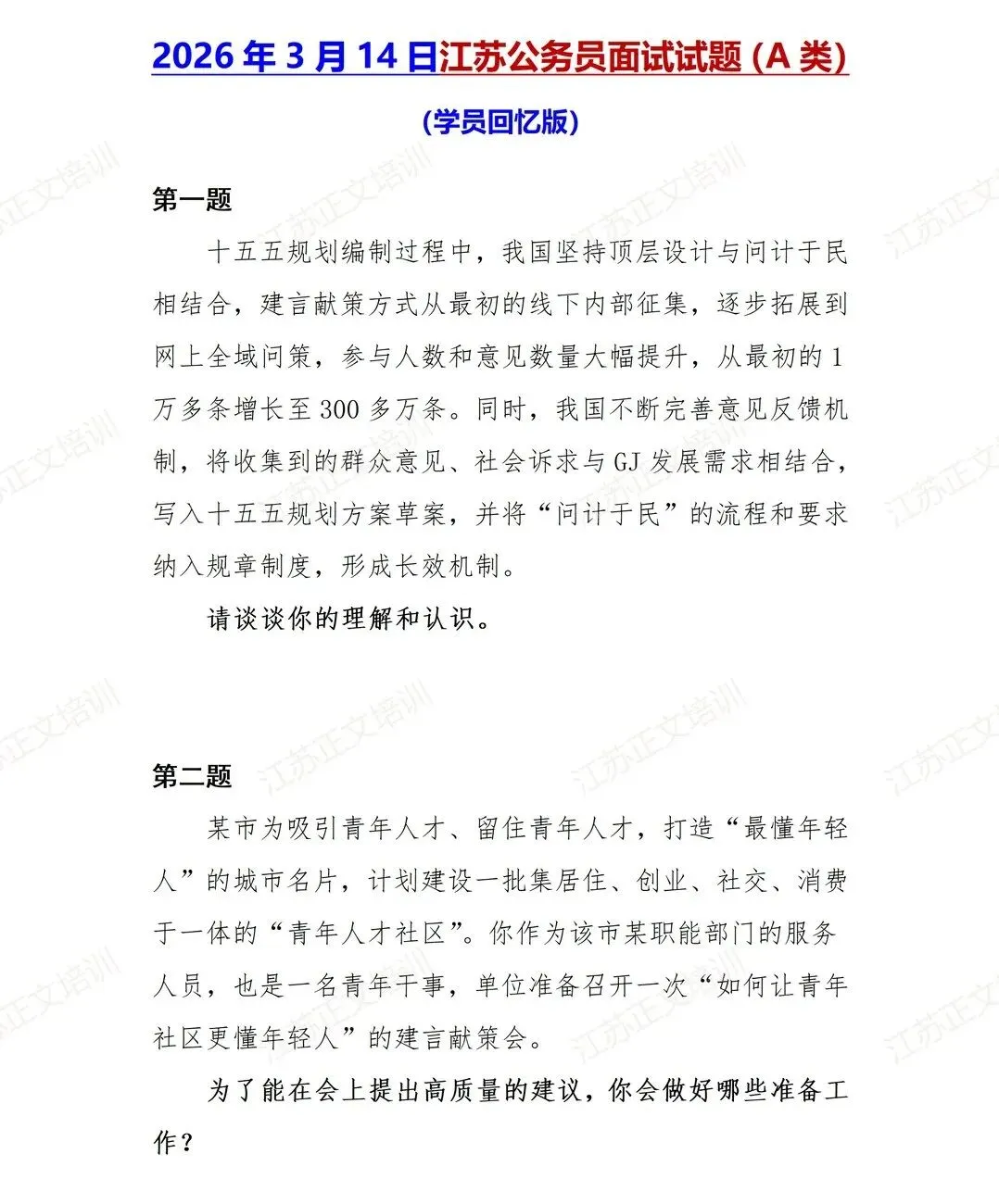 【完整版】2026年省考(行测+申论)真题和答案解析PDF 第16张