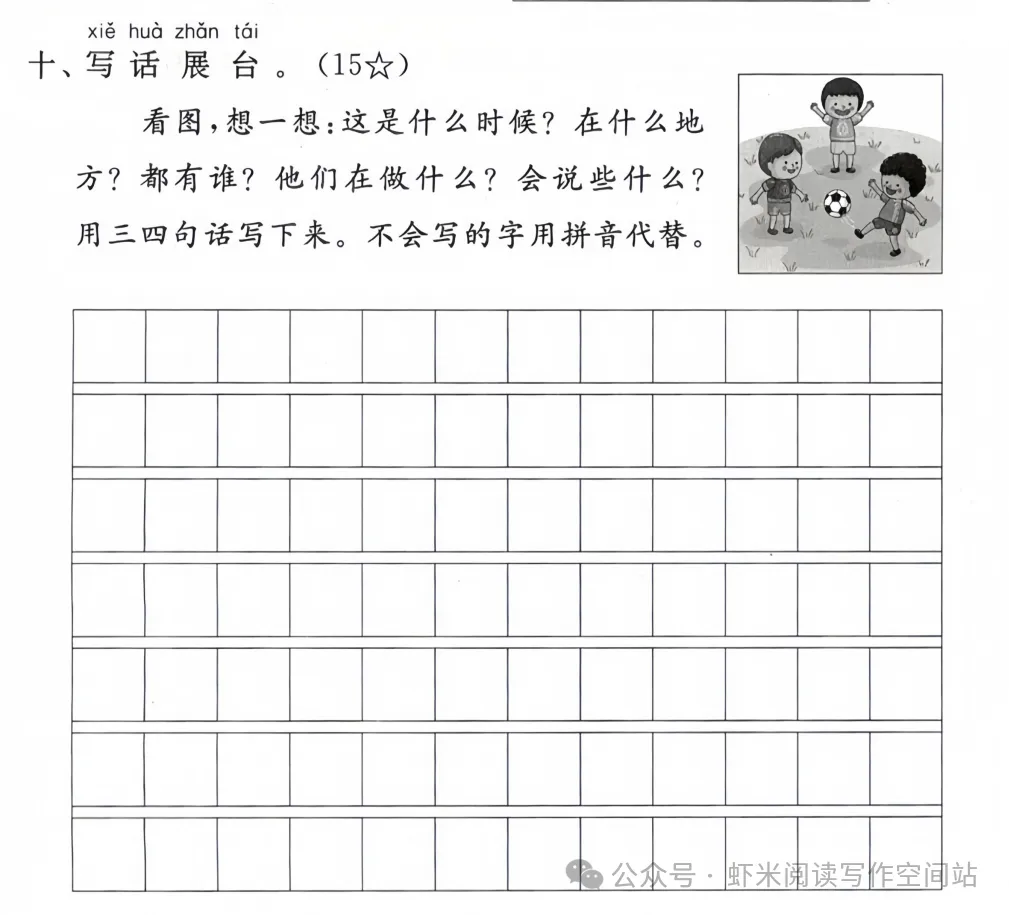 【看图写话】1到8单元试卷优秀写话作品(一年级下册) 第1张