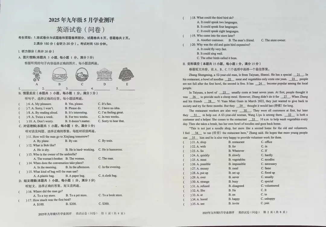 2025年英语中考模拟试卷 第1张