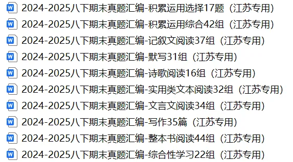 2024-2025八下期末真题汇编-综合性学习22组(江苏专用) 第15张