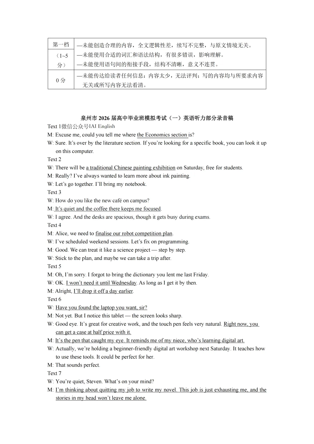 泉州三检来袭!泉州市2026届高中毕业班模拟考试(一)英语试题+听力音频+答案+词汇整理 第4张 泉州三检来袭!泉州市2026届高中毕业班模拟考试(一)英语试题+听力音频+答案+词汇整理 第4张