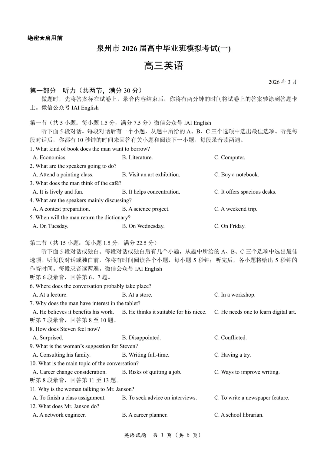 泉州三检来袭!泉州市2026届高中毕业班模拟考试(一)英语试题+听力音频+答案+词汇整理 第7张 泉州三检来袭!泉州市2026届高中毕业班模拟考试(一)英语试题+听力音频+答案+词汇整理 第7张