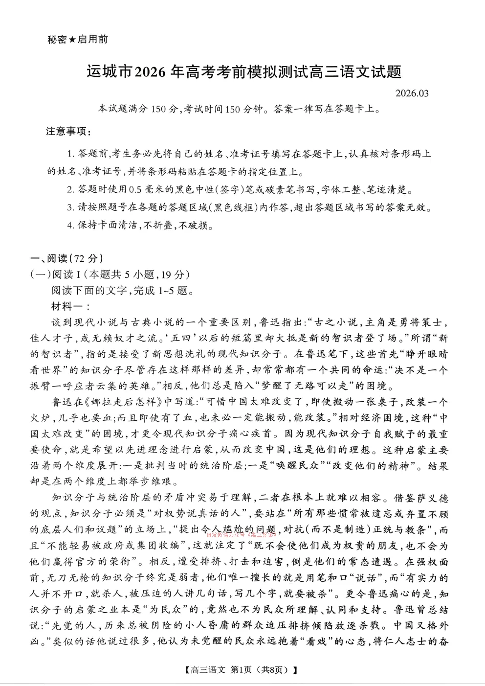 运城市2026年高考考前模拟测试 第4张