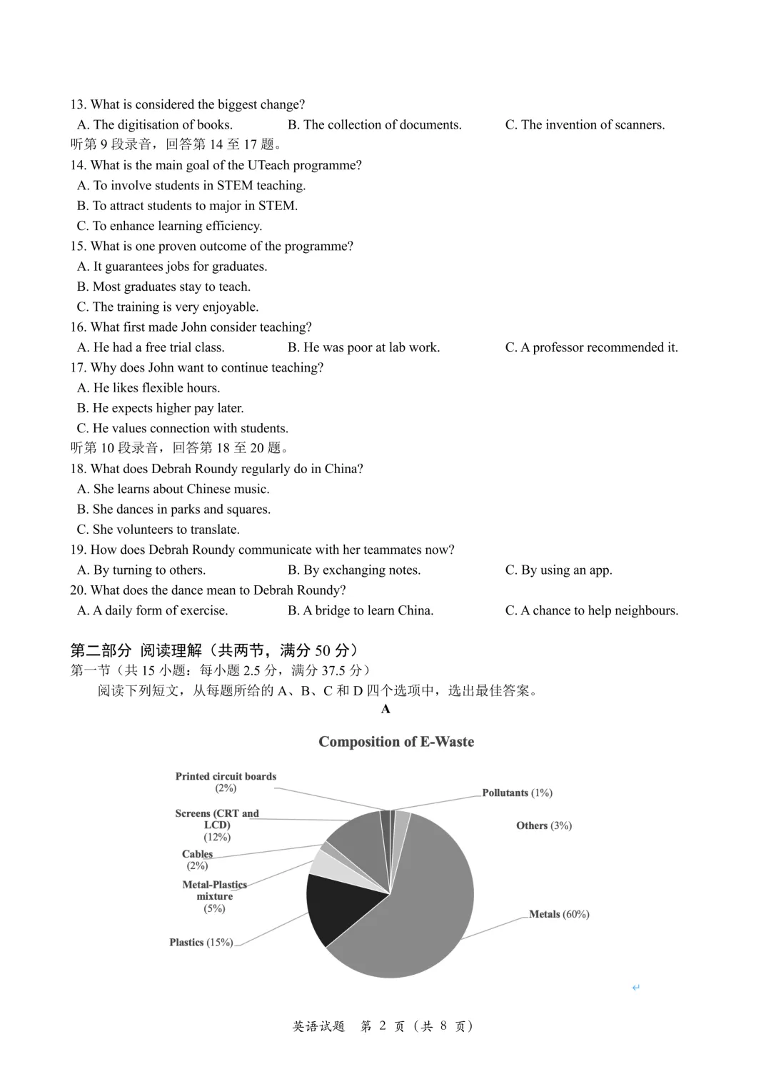 泉州三检来袭!泉州市2026届高中毕业班模拟考试(一)英语试题+听力音频+答案+词汇整理 第8张 泉州三检来袭!泉州市2026届高中毕业班模拟考试(一)英语试题+听力音频+答案+词汇整理 第8张