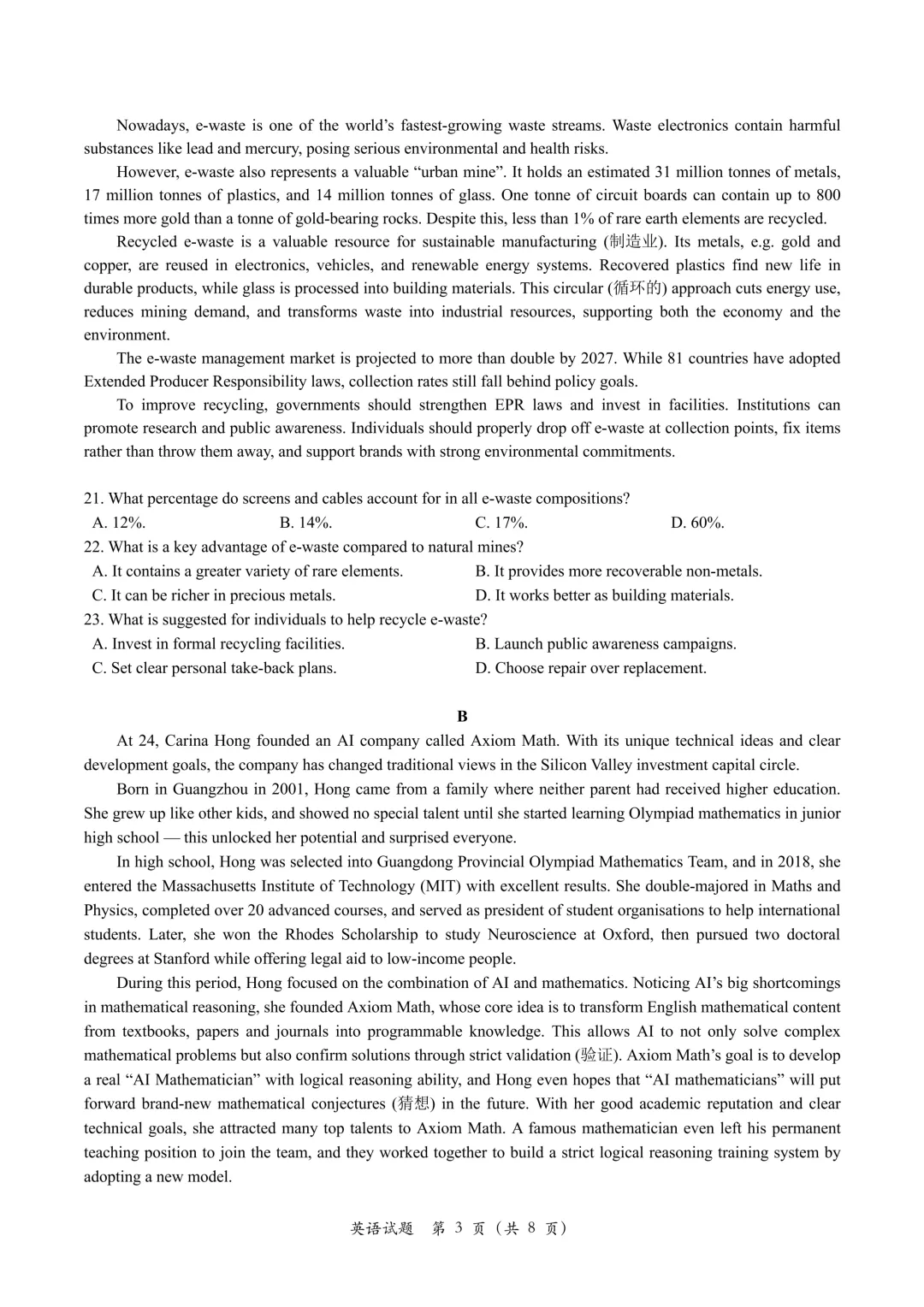 泉州三检来袭!泉州市2026届高中毕业班模拟考试(一)英语试题+听力音频+答案+词汇整理 第9张 泉州三检来袭!泉州市2026届高中毕业班模拟考试(一)英语试题+听力音频+答案+词汇整理 第9张