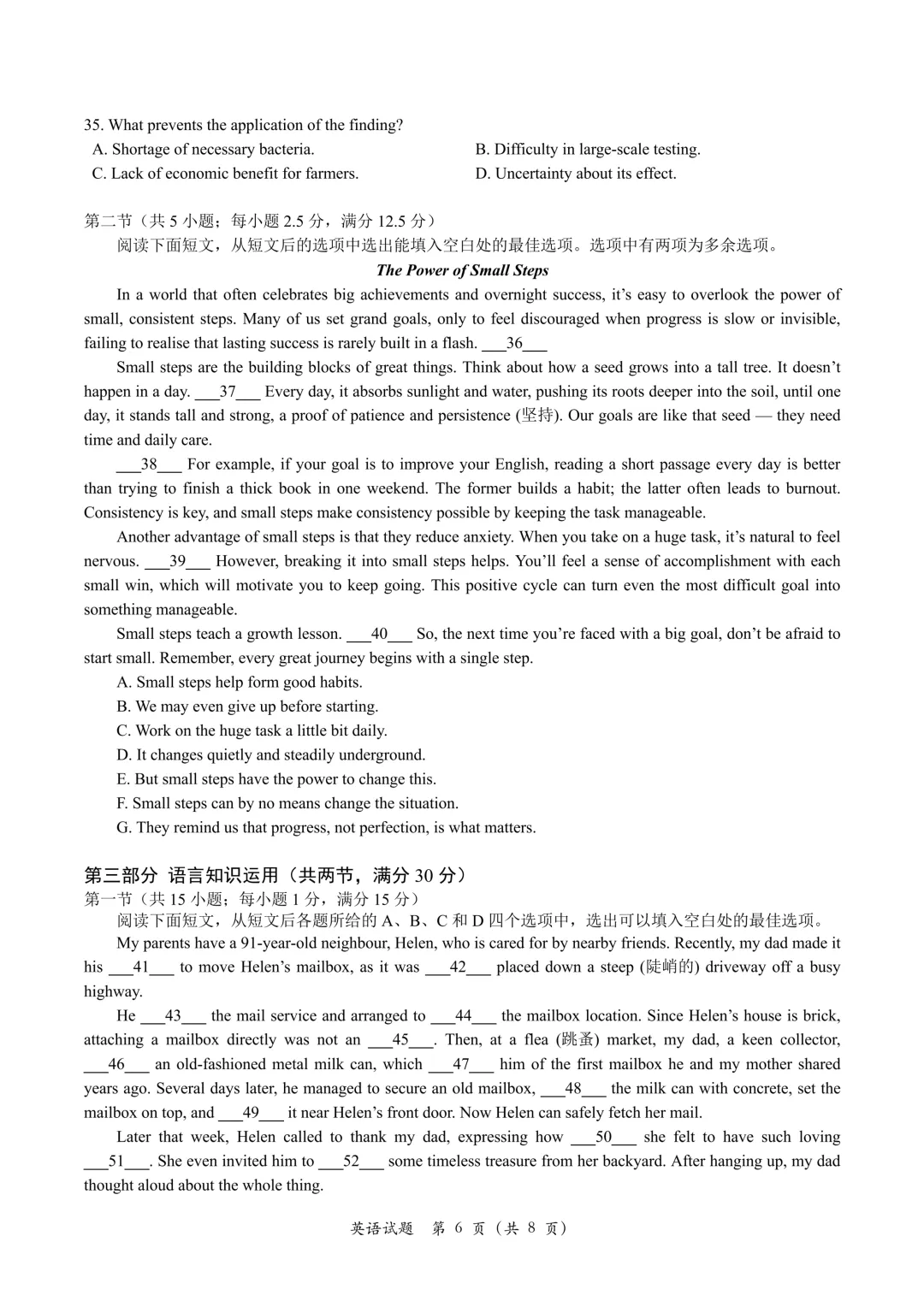 泉州三检来袭!泉州市2026届高中毕业班模拟考试(一)英语试题+听力音频+答案+词汇整理 第12张 泉州三检来袭!泉州市2026届高中毕业班模拟考试(一)英语试题+听力音频+答案+词汇整理 第12张