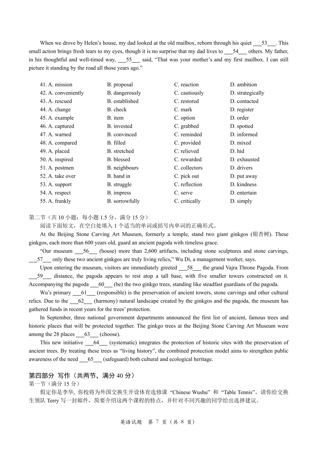 泉州三检来袭!泉州市2026届高中毕业班模拟考试(一)英语试题+听力音频+答案+词汇整理 第13张 泉州三检来袭!泉州市2026届高中毕业班模拟考试(一)英语试题+听力音频+答案+词汇整理 第13张