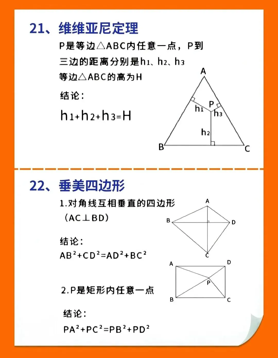 初中中考数学24个常考定理公式,掌握了这些二级结论,解题就相当于多了几个已知条件,做的又快又准,完整电子版可打印. 第8张