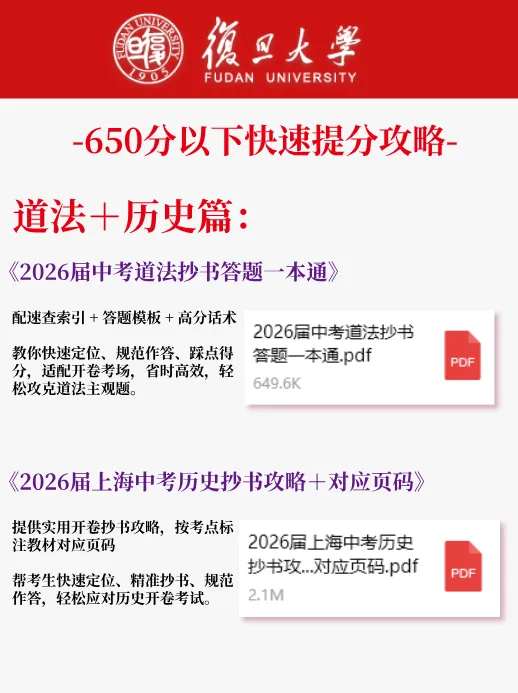 不足白天!26上海中考全科冲刺资料合集来啦【中考生必备】 第9张