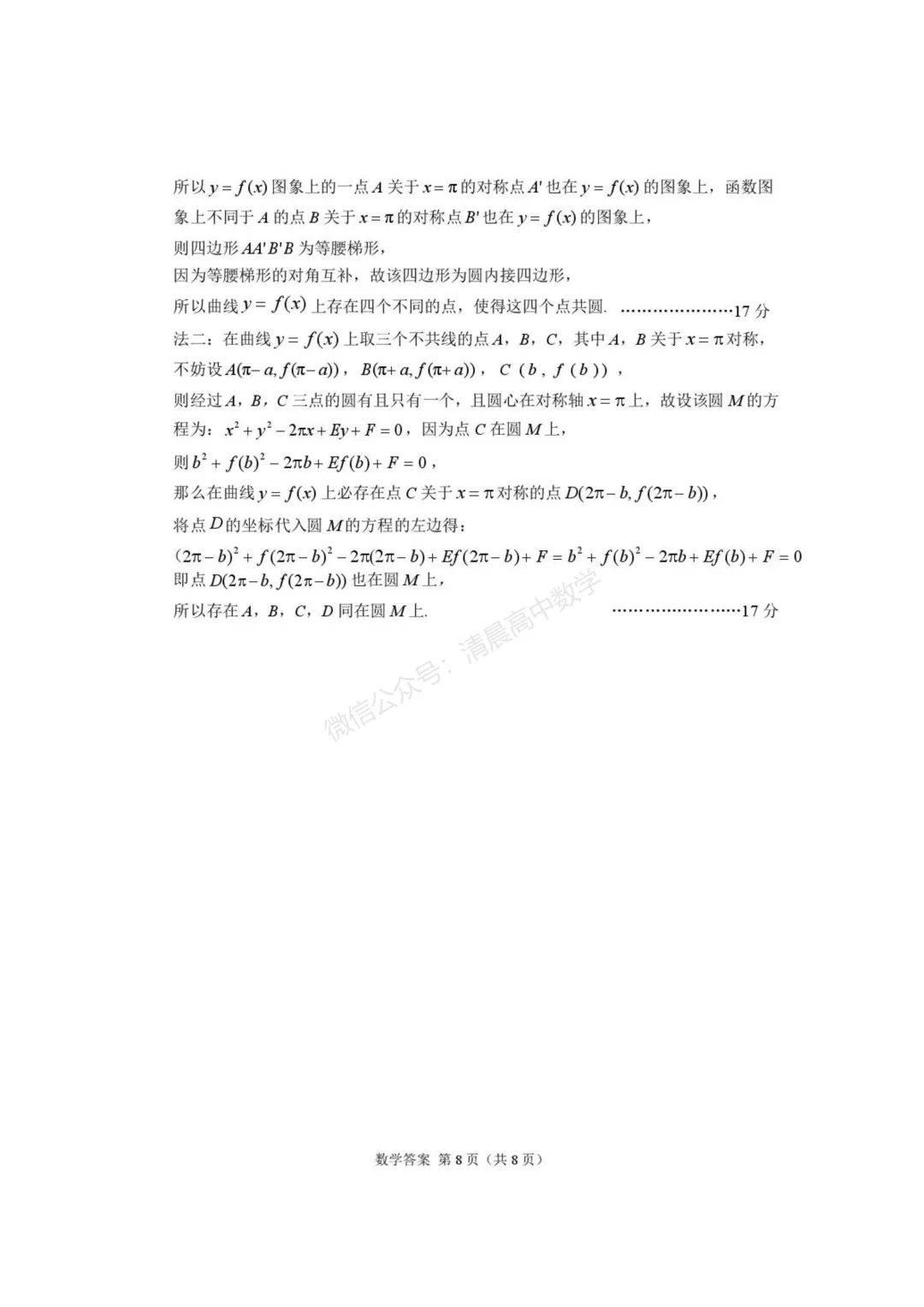 【高三】甘肃省2026届高三第一次模拟考试数学含答案(word版) 第12张
