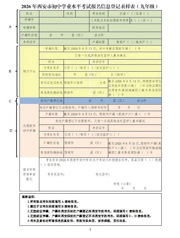 西安市多区发布2026年中考报名须知,请查收! 第7张