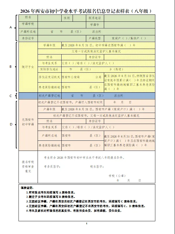西安市多区发布2026年中考报名须知,请查收! 第9张