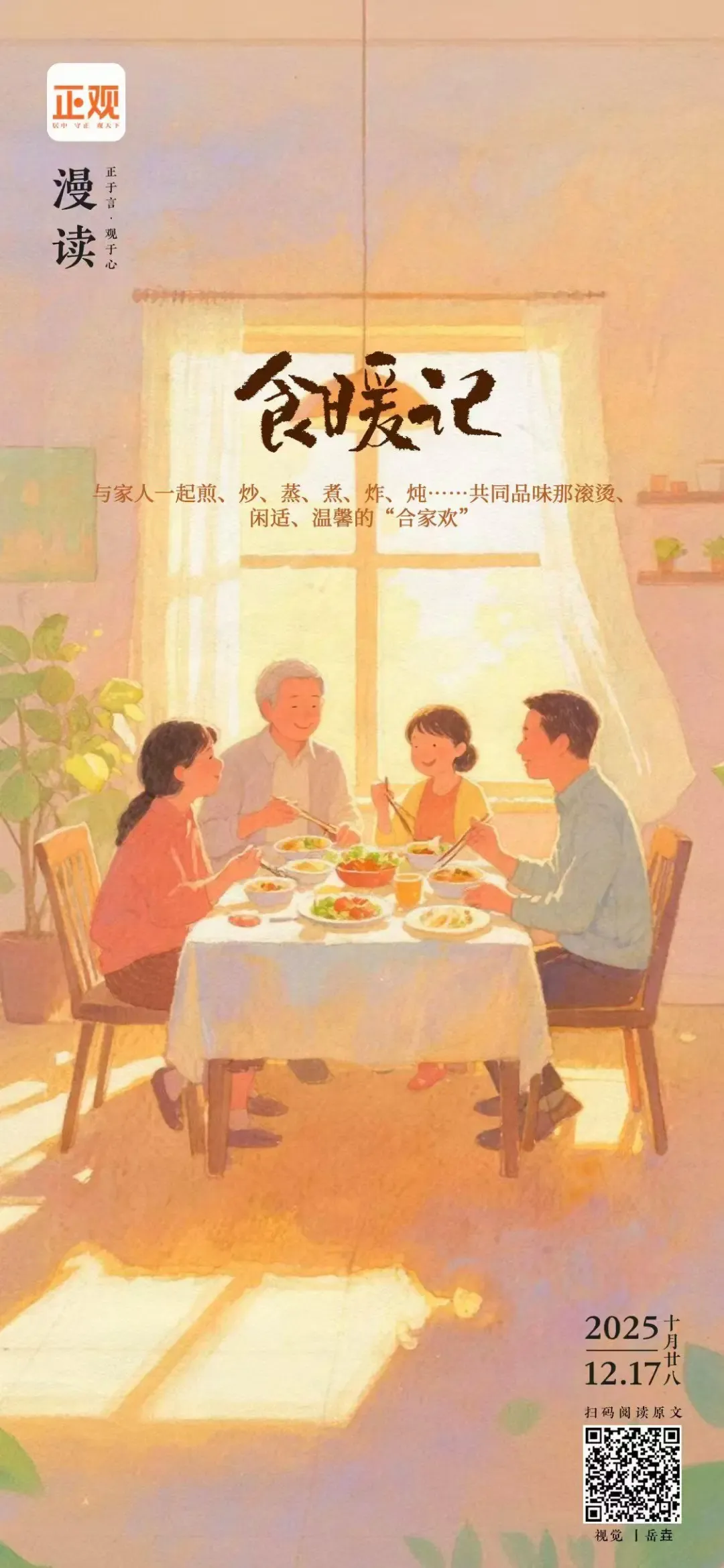 张金刚散文《食暖记》被选作语文试卷阅读理解题-第1张图片-四季读书网