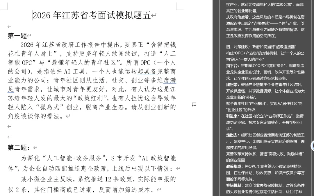炸了!一道模拟题命中两道江苏面试真题,女选调生77.5分,稳了 第3张 炸了!一道模拟题命中两道江苏面试真题,女选调生77.5分,稳了 第3张