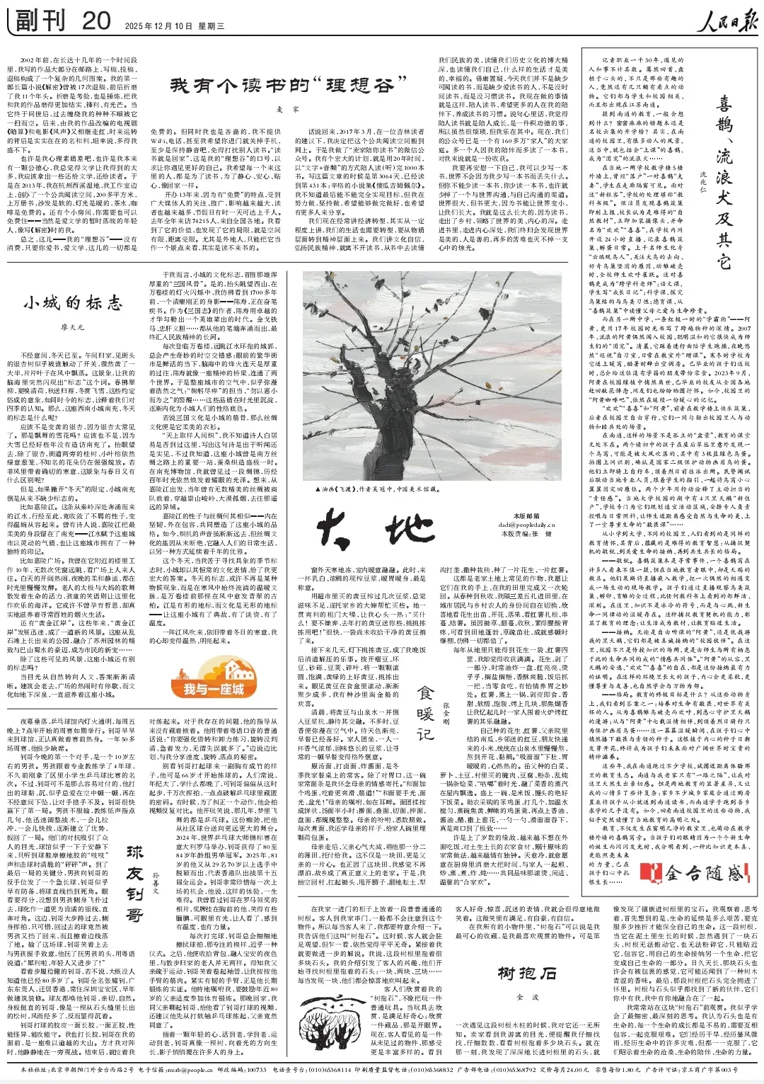 张金刚散文《食暖记》被选作语文试卷阅读理解题-第14张图片-四季读书网 张金刚散文《食暖记》被选作语文试卷阅读理解题-第14张图片-四季读书网