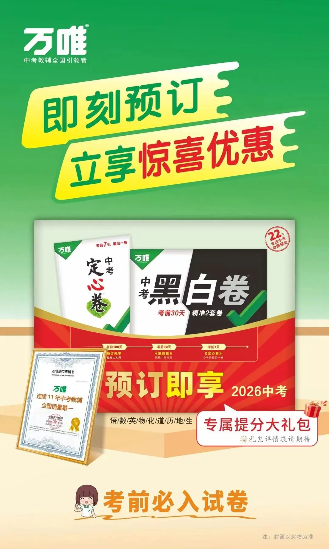 2026 中考冲刺必入!万唯《黑白卷》《定心卷》预售开启,9 折优惠等你来! 第9张