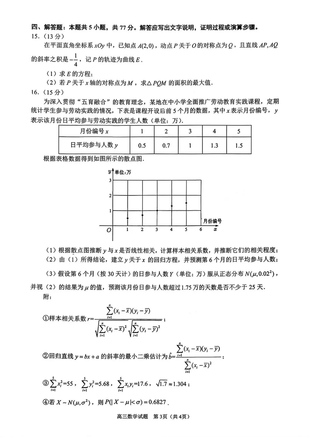 【高三】202603福建省泉州市模拟考试数学试题 第3张
