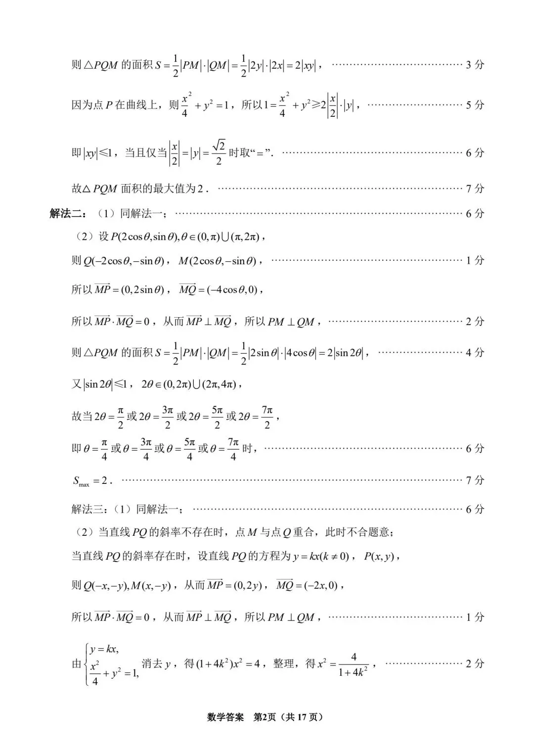 【高三】202603福建省泉州市模拟考试数学试题 第6张