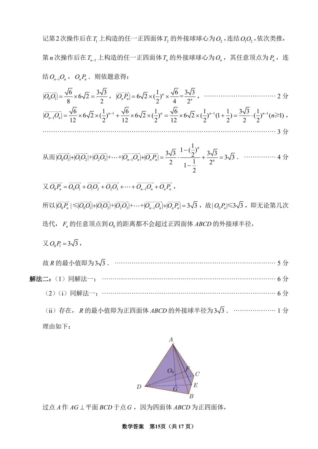 【高三】202603福建省泉州市模拟考试数学试题 第19张