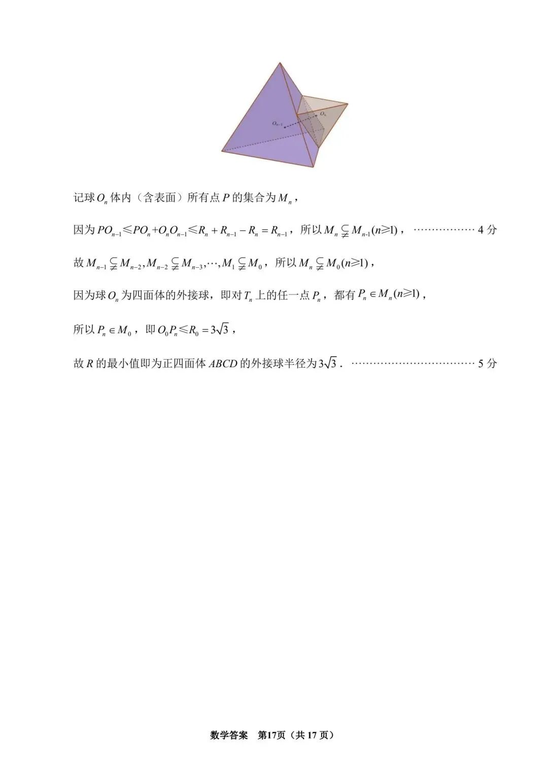 【高三】202603福建省泉州市模拟考试数学试题 第21张