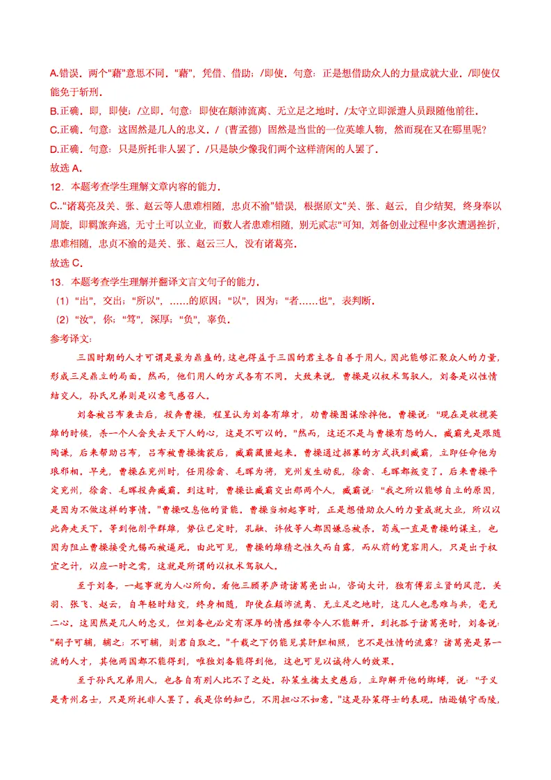 近五年2021-2025高考语文真题分类汇编,记得要看! 第5张