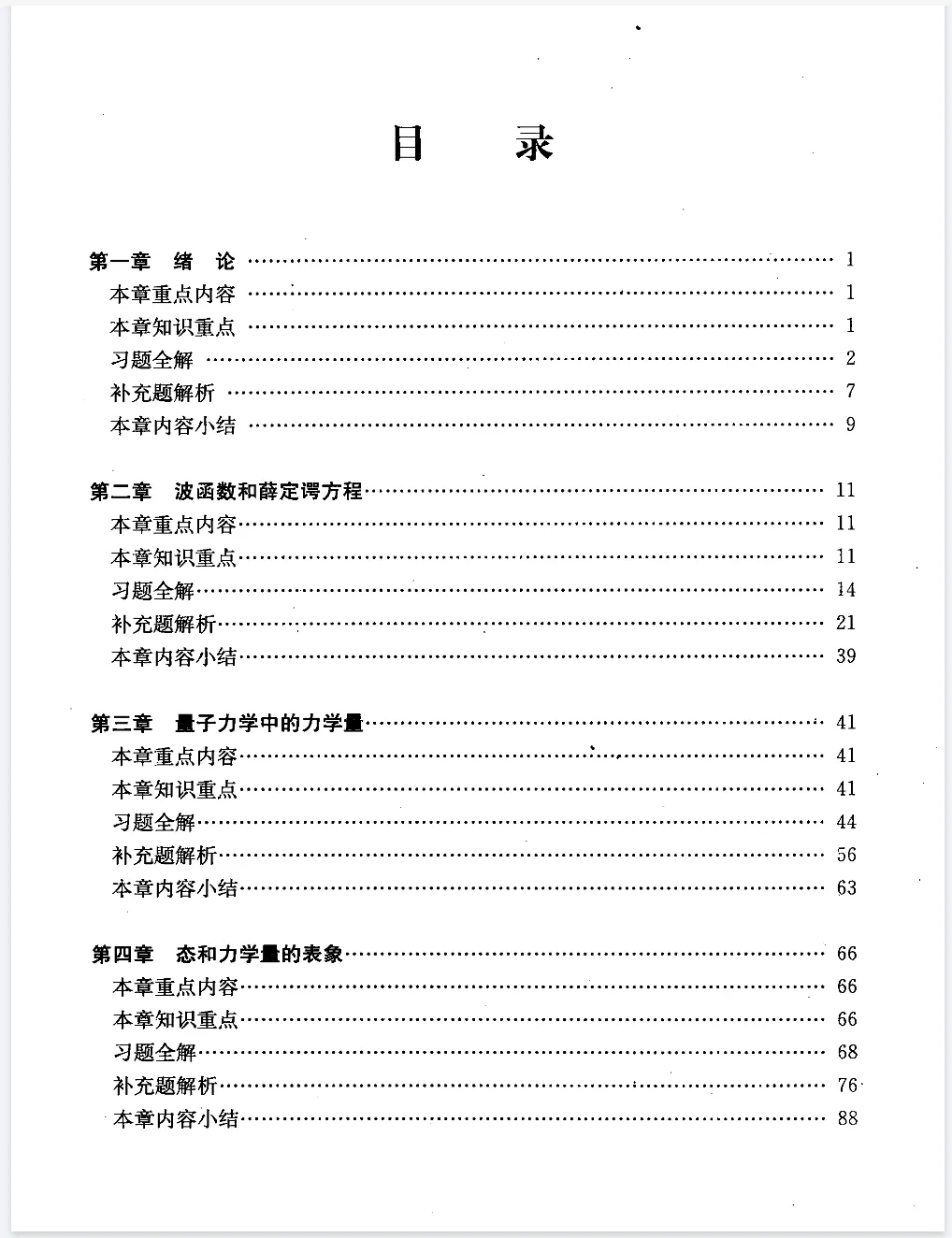 大学资料合集《专业课教材+真题汇总真题》 第2张